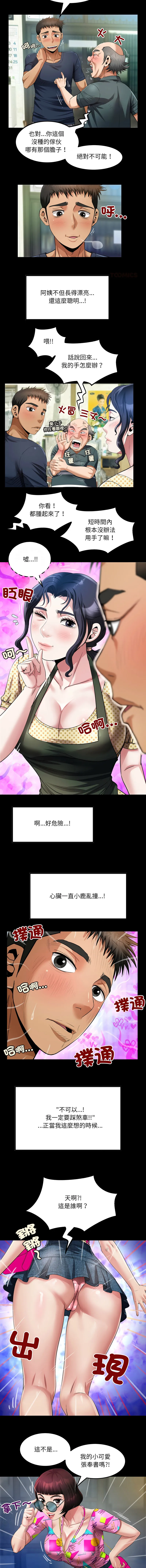 有她的小套房 第3话