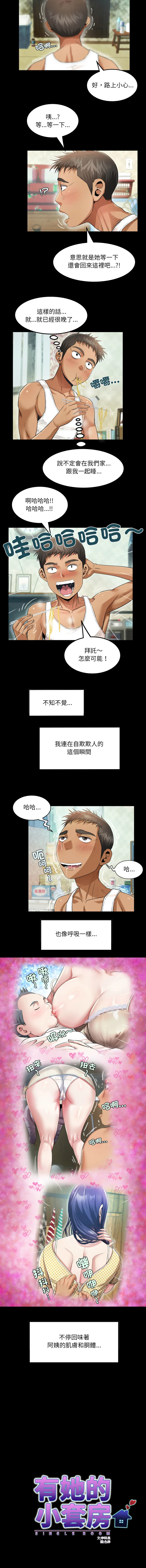 有她的小套房 第2话