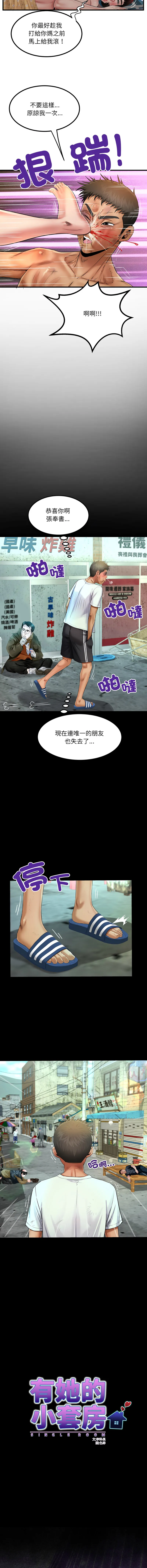 有她的小套房 第16话