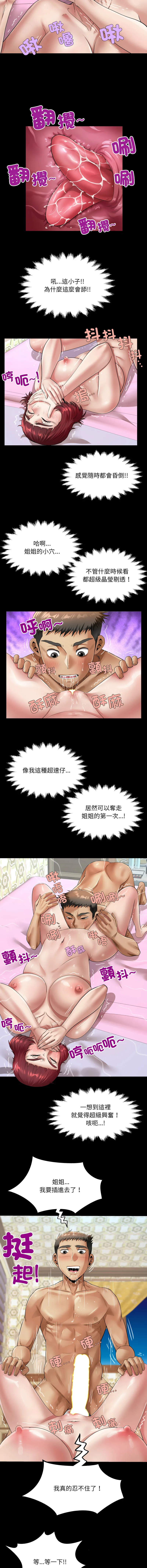 有她的小套房 第44话