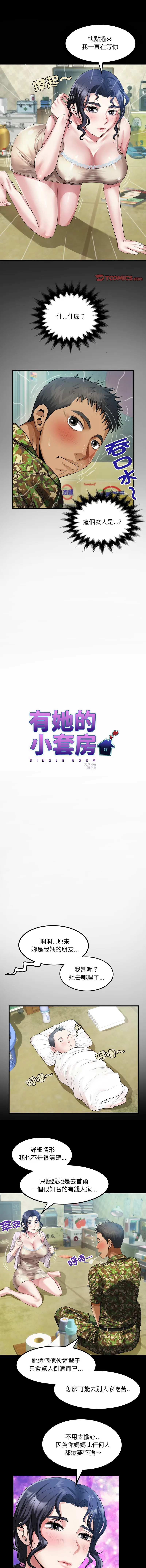 有她的小套房 第1话