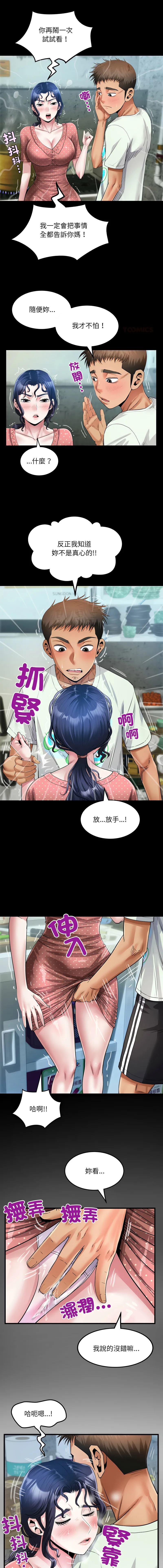 有她的小套房 第9话