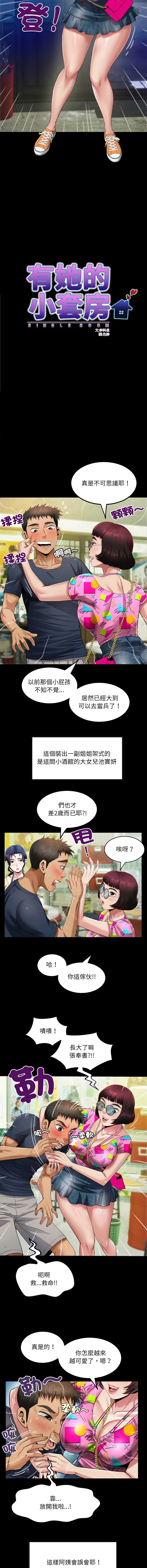 有她的小套房 第3话