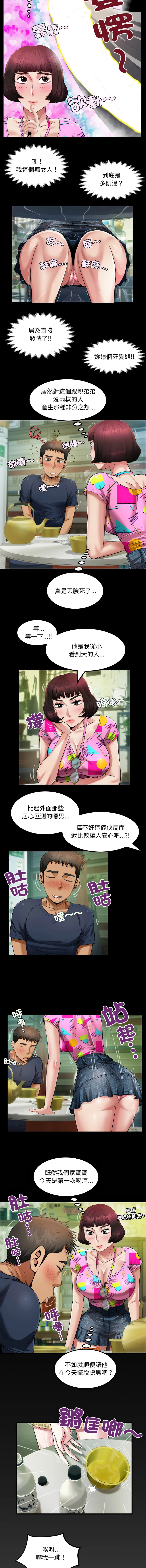 有她的小套房 第3话