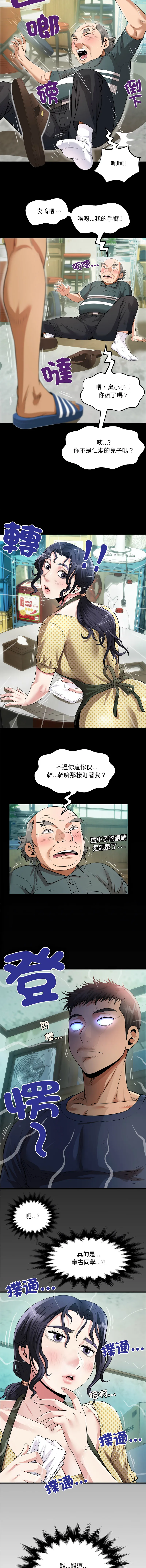 有她的小套房 第2话