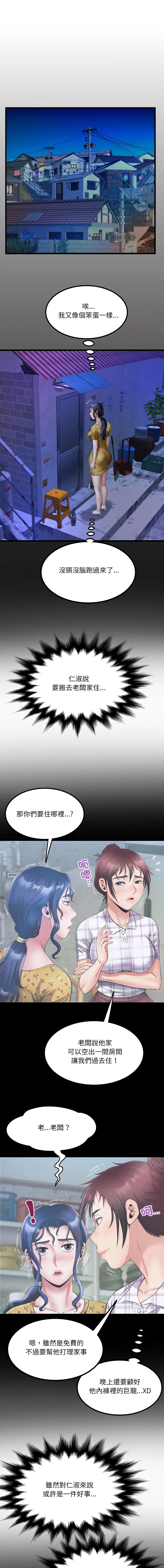 有她的小套房 第40话
