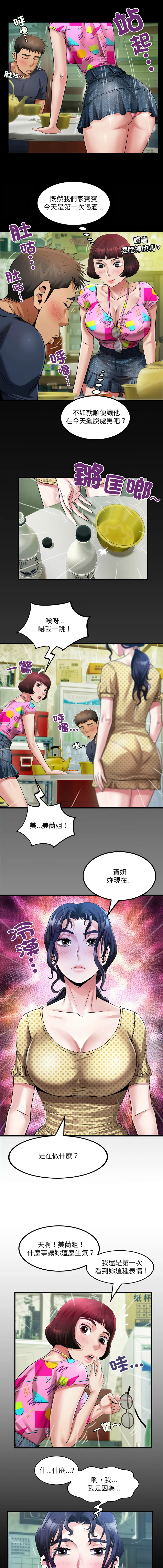 有她的小套房 第4话