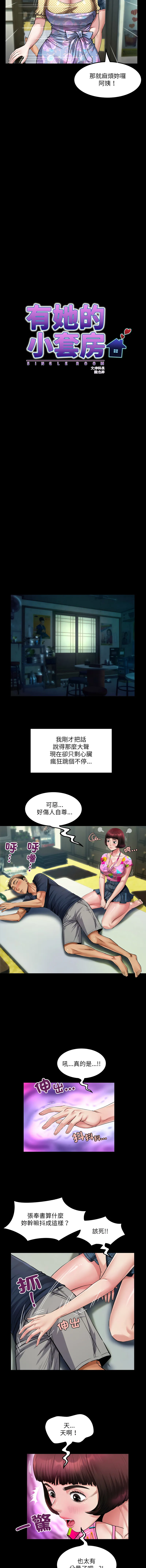 有她的小套房 第4话