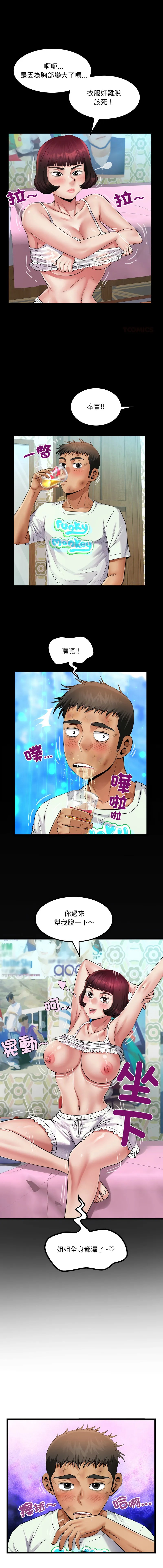 有她的小套房 第21话