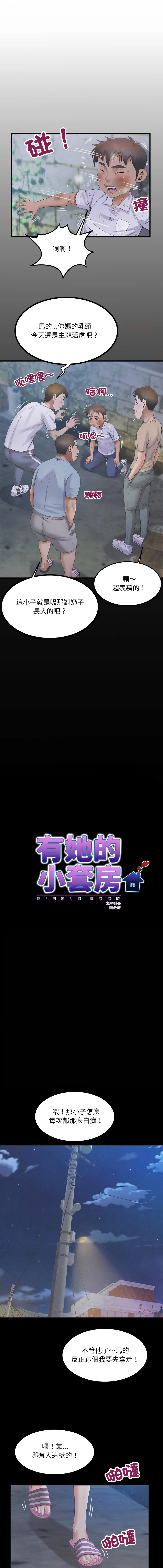 有她的小套房 第25话