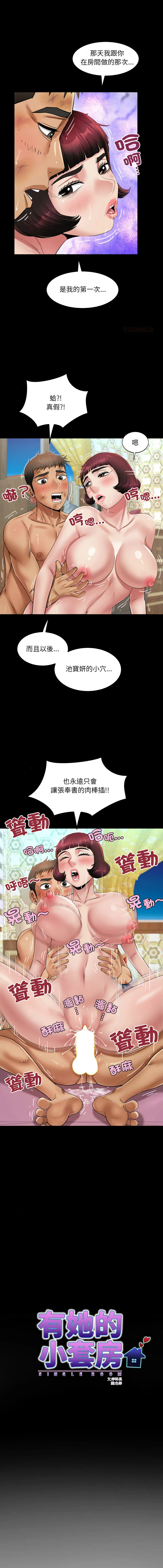 有她的小套房 第22话
