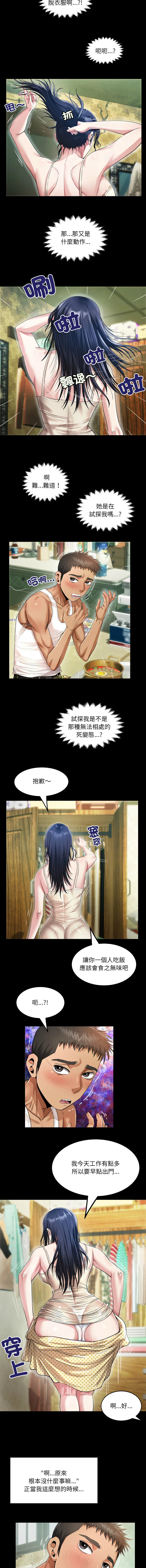 有她的小套房 第2话
