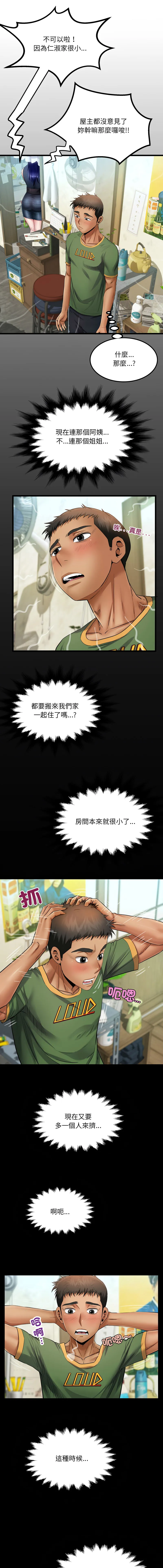 有她的小套房 第35话