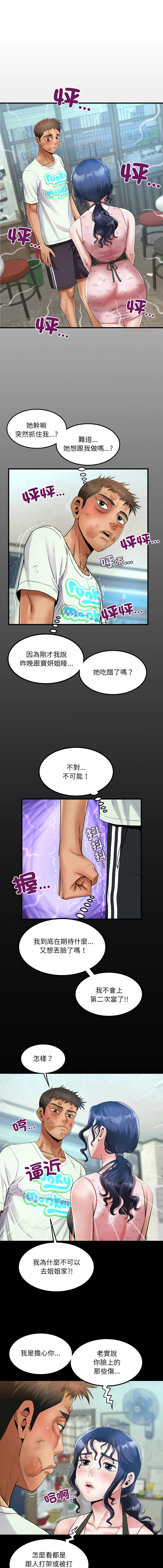 有她的小套房 第17话