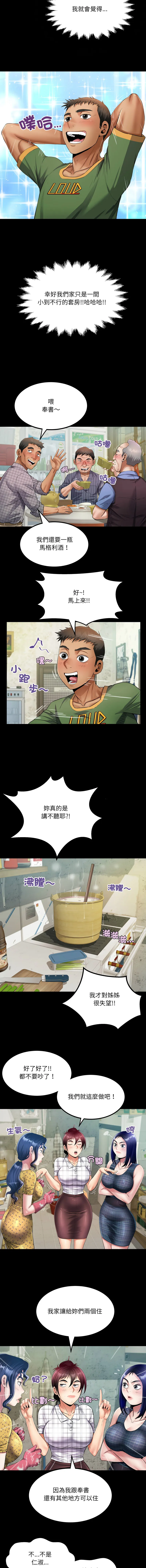 有她的小套房 第35话