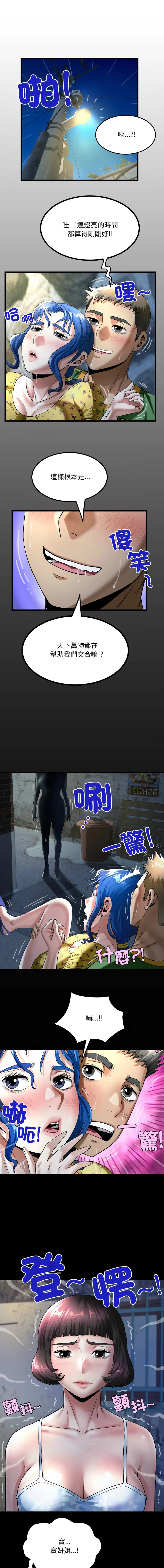 有她的小套房 第43话