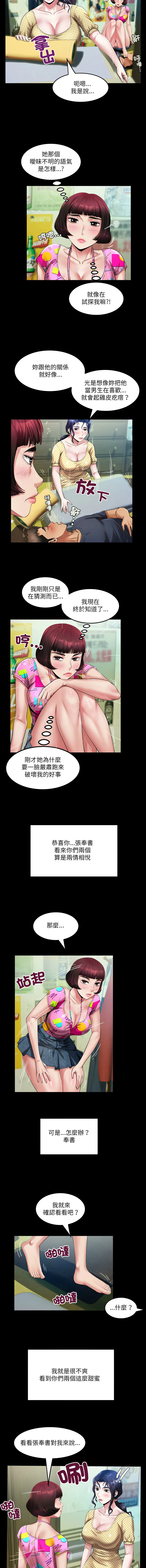 有她的小套房 第4话