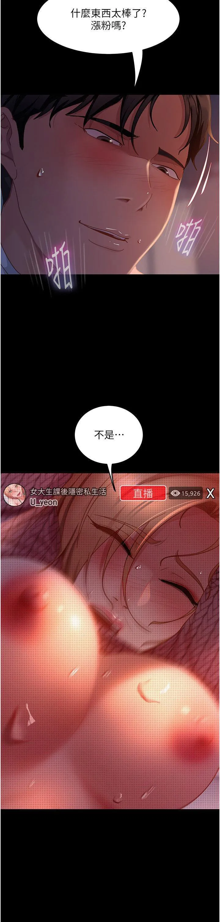 直男逆袭婚友社 第42话_玩火过度的代价