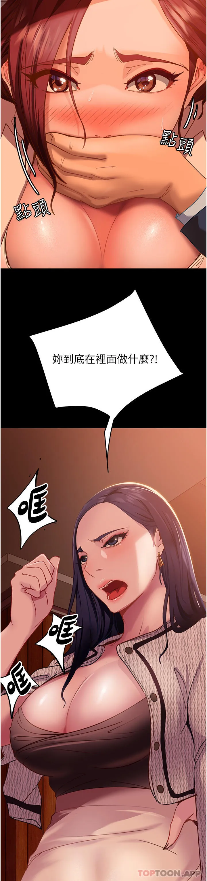 直男逆袭婚友社 第2话-肯「开精口」就放过你