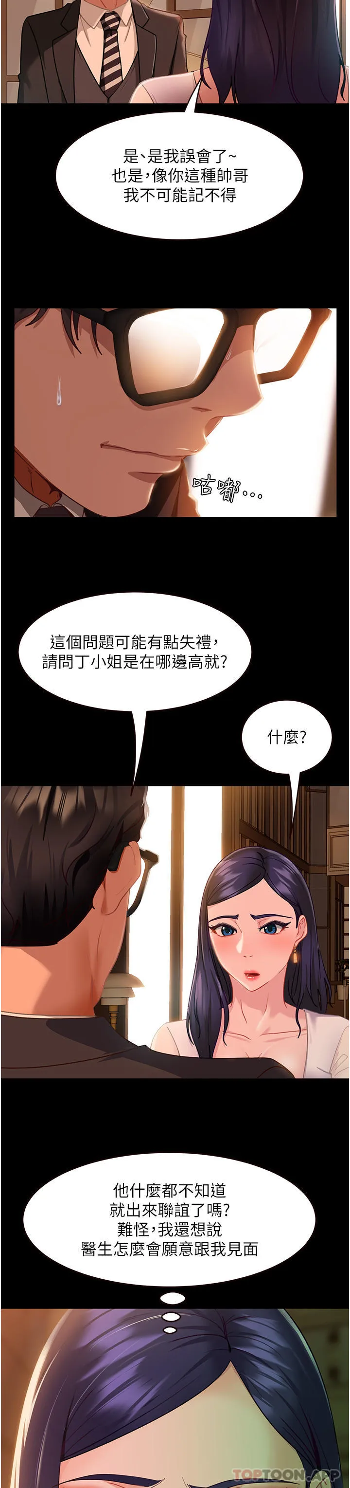 直男逆袭婚友社 第4话-住手，这里是公共场合