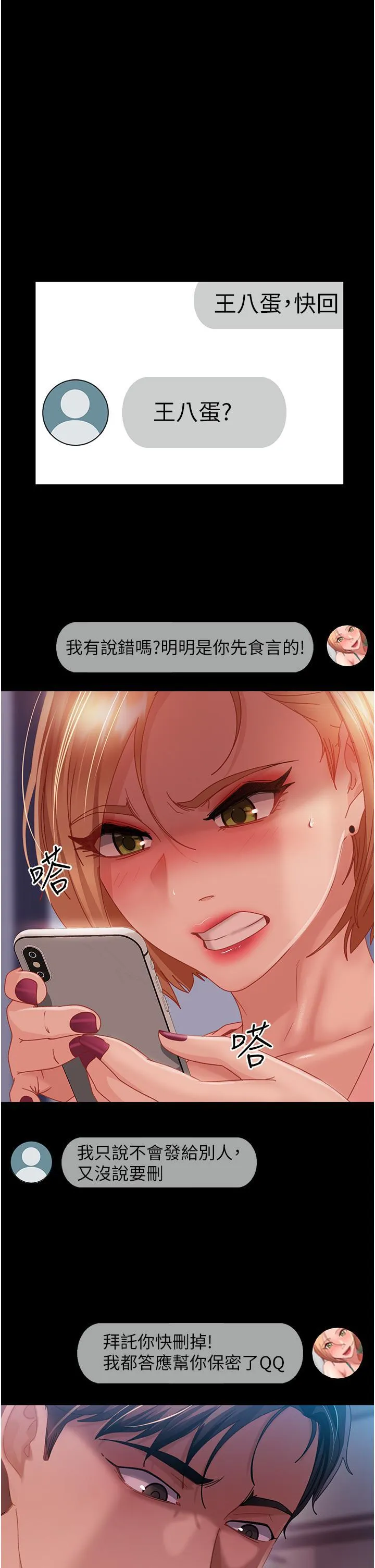 直男逆袭婚友社 第27话 想在地铁车厢做吗?