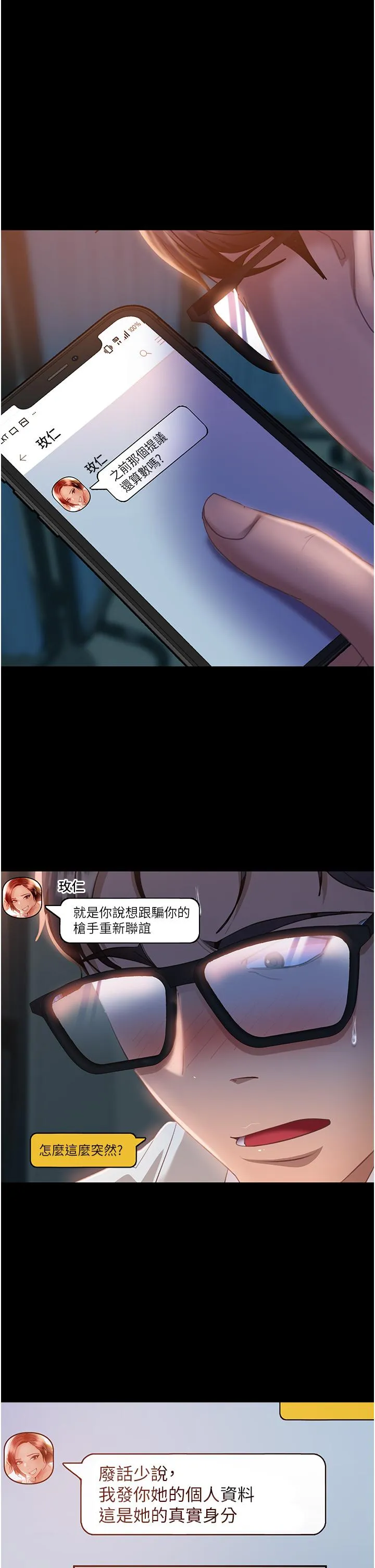 直男逆袭婚友社 第13话-那你也跟我睡吧
