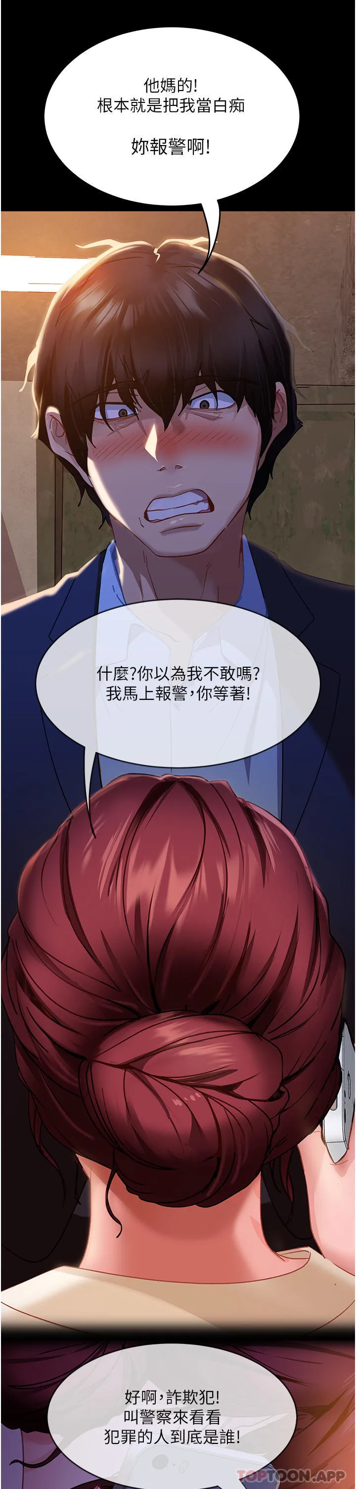 直男逆袭婚友社 第2话-肯「开精口」就放过你