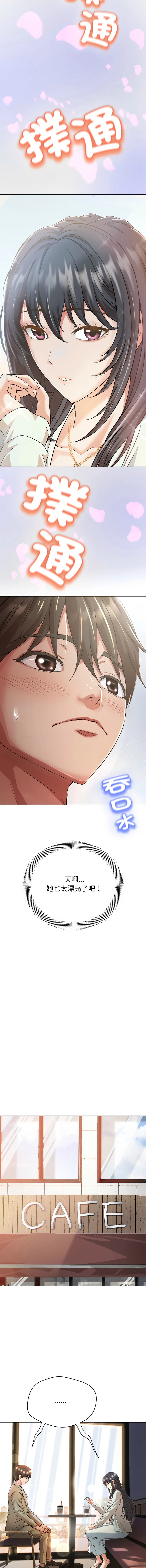 刺龙刺凤的女友 第1话