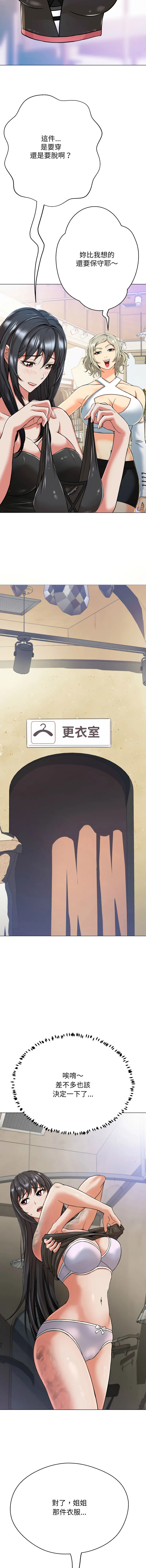 刺龙刺凤的女友 第4话