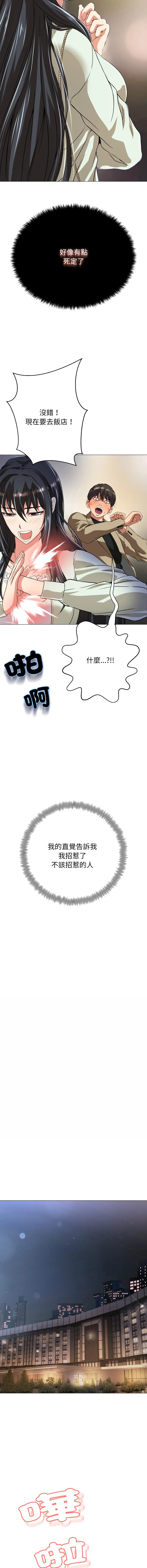 刺龙刺凤的女友 第1话