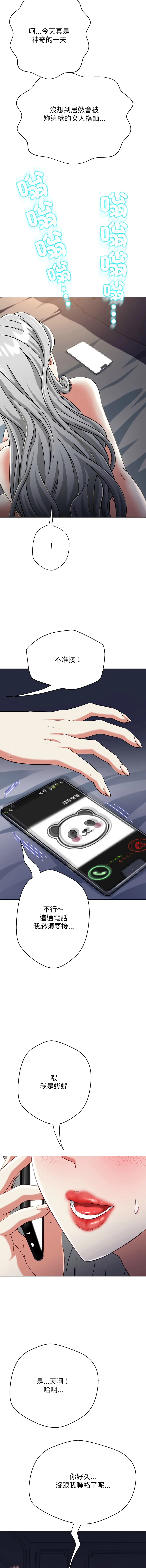 刺龙刺凤的女友 第9话