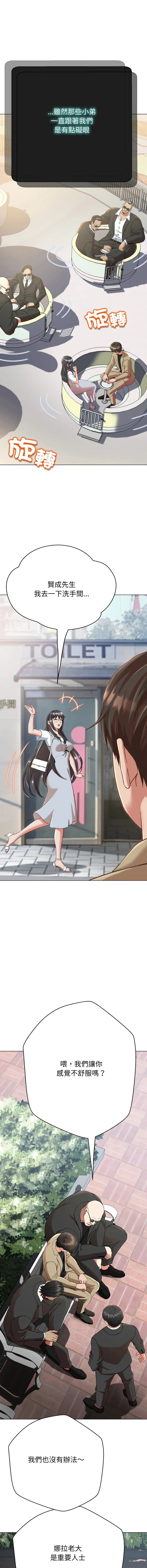 刺龙刺凤的女友 第2话