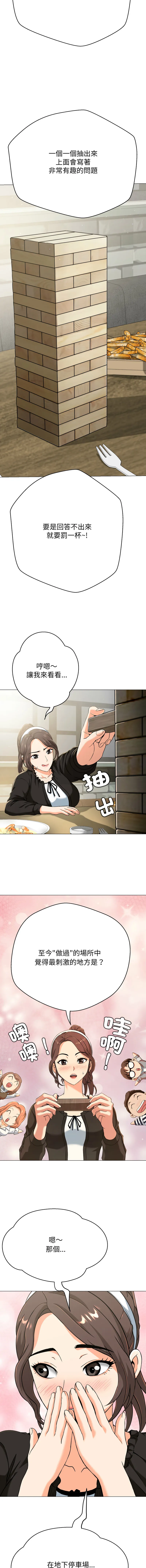刺龙刺凤的女友 第4话