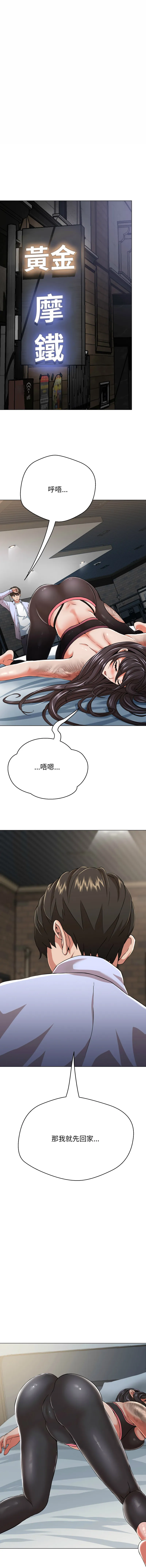 刺龙刺凤的女友 第4话