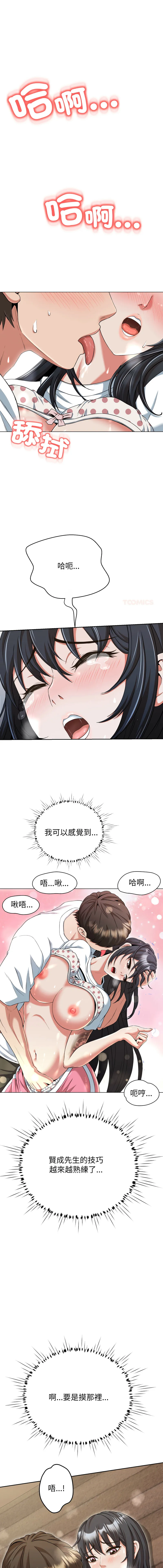 刺龙刺凤的女友 第11话