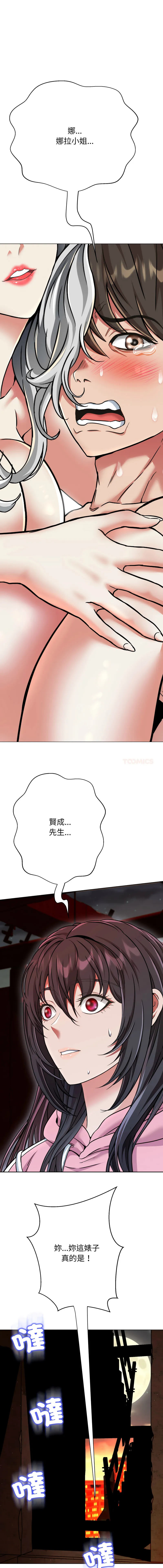 刺龙刺凤的女友 第16话
