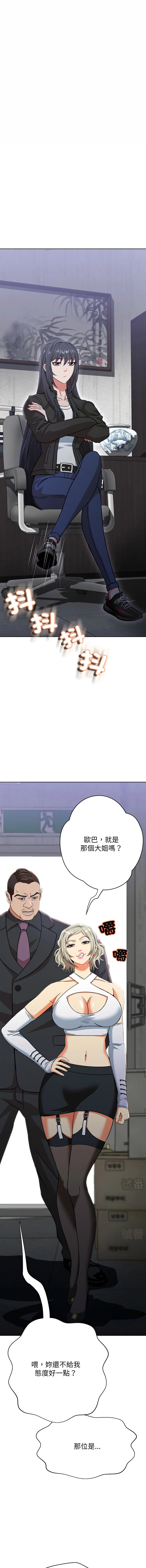 刺龙刺凤的女友 第3话
