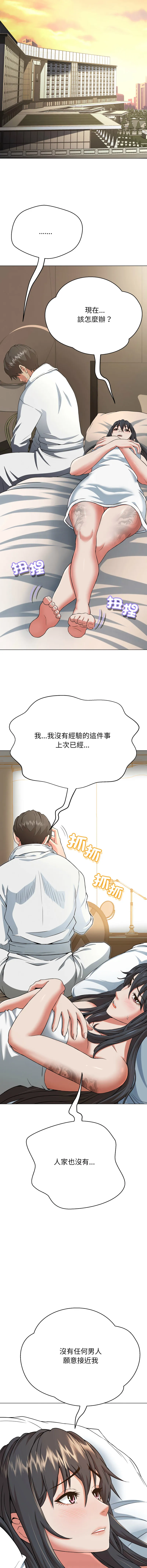 刺龙刺凤的女友 第2话