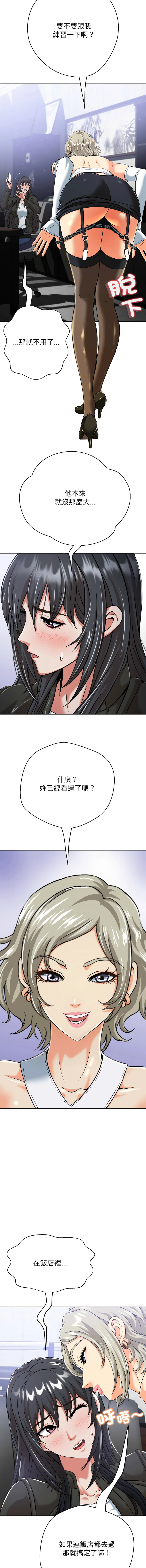刺龙刺凤的女友 第3话
