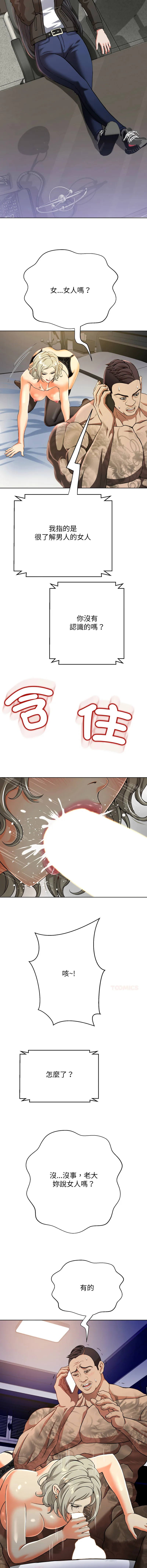 刺龙刺凤的女友 第3话