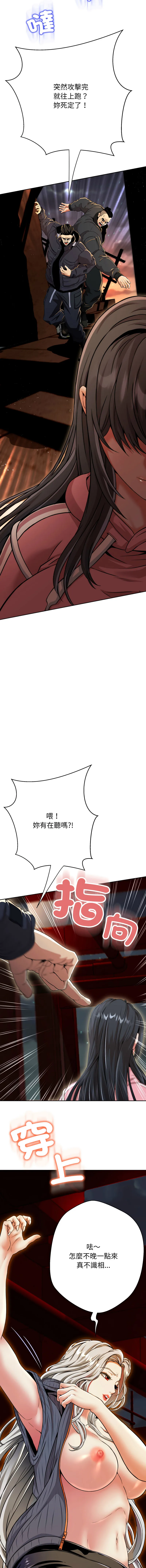 刺龙刺凤的女友 第16话