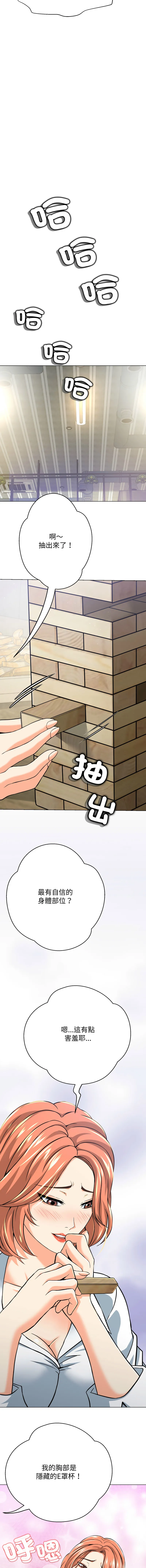 刺龙刺凤的女友 第4话