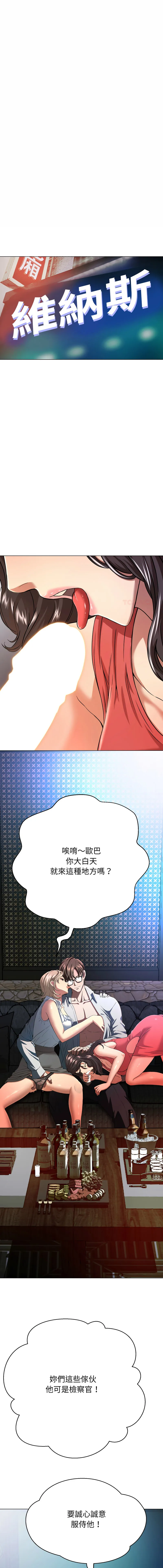 刺龙刺凤的女友 第2话