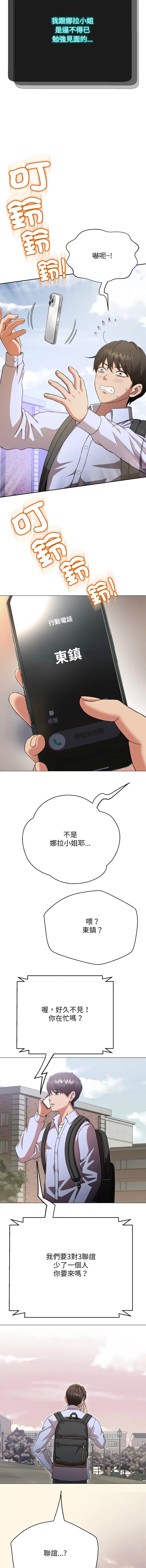 刺龙刺凤的女友 第3话