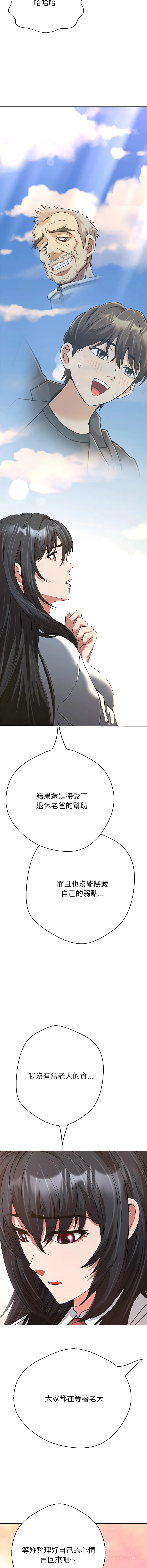 刺龙刺凤的女友 第40话