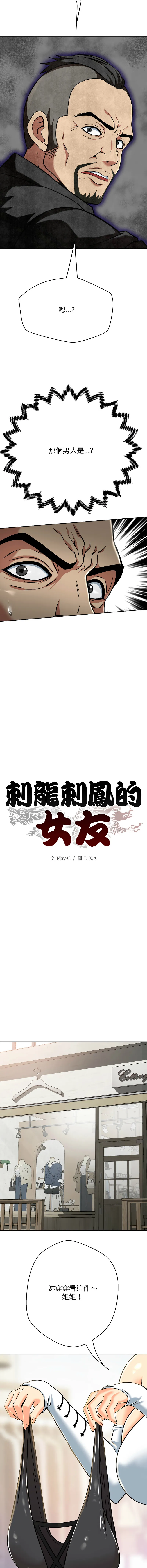 刺龙刺凤的女友 第4话