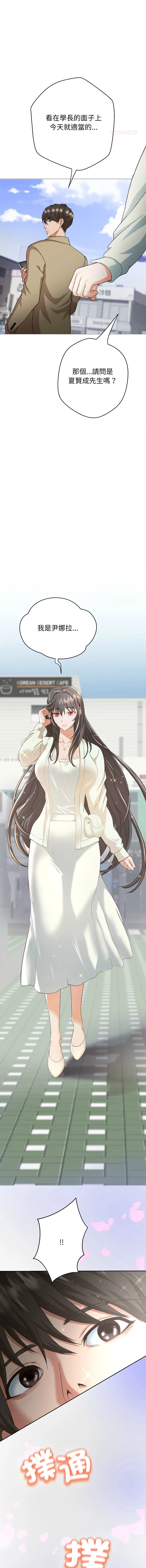 刺龙刺凤的女友 第1话