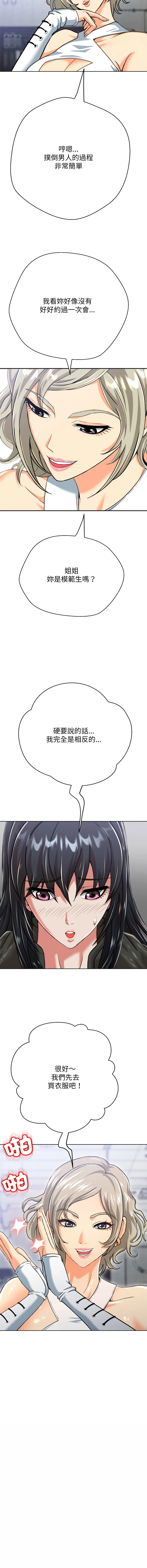 刺龙刺凤的女友 第3话
