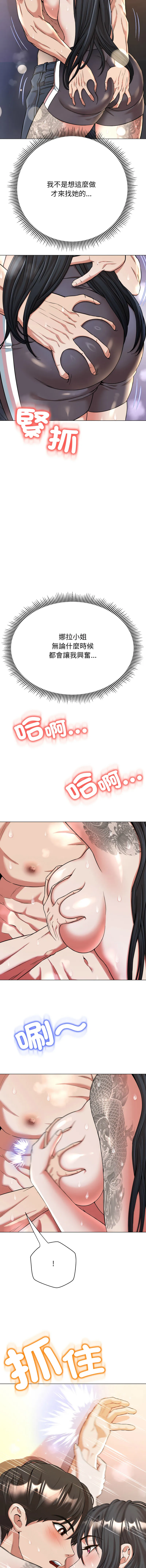 刺龙刺凤的女友 第14话