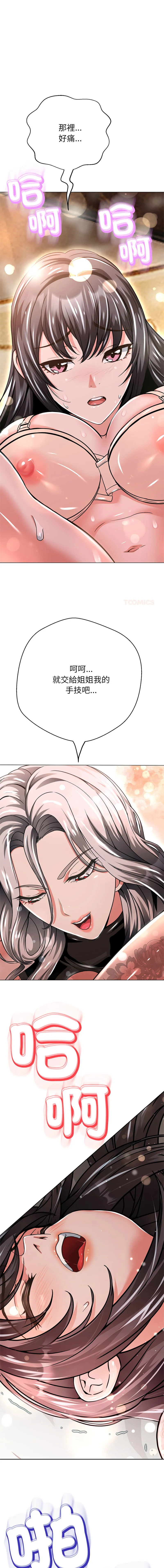 刺龙刺凤的女友 第37话